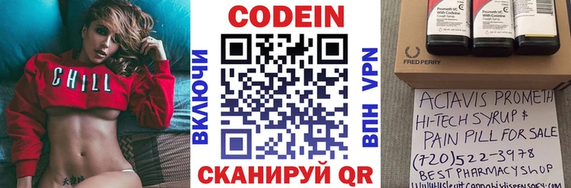 Кодеин напиток Lean (лин) Инта